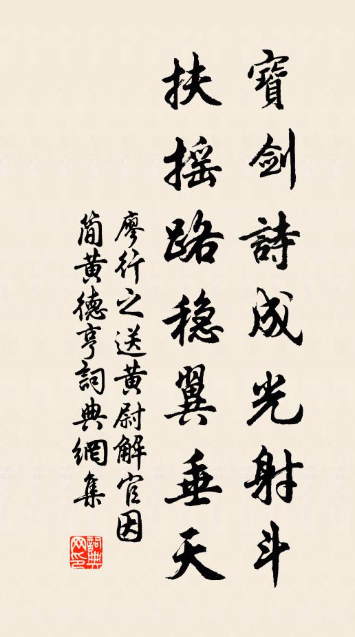 廖行之宝剑诗成光射斗，扶摇路稳翼垂天书法作品欣赏