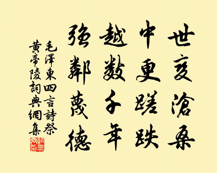 世变沧桑,中更蹉跌;越数千年,强邻蔑德书法作品欣赏