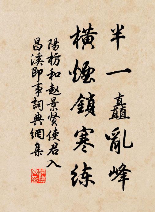 阳枋半一矗乱峰,横烟锁寒练书法作品欣赏