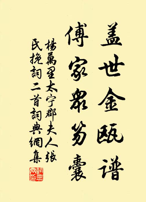 杨万里盖世金瓯谱，傅家众笏囊书法作品欣赏