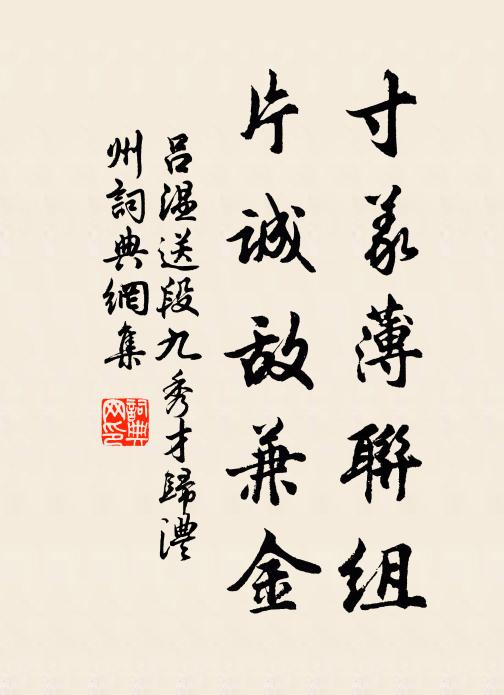 吕温寸义薄联组，片诚敌兼金书法作品欣赏