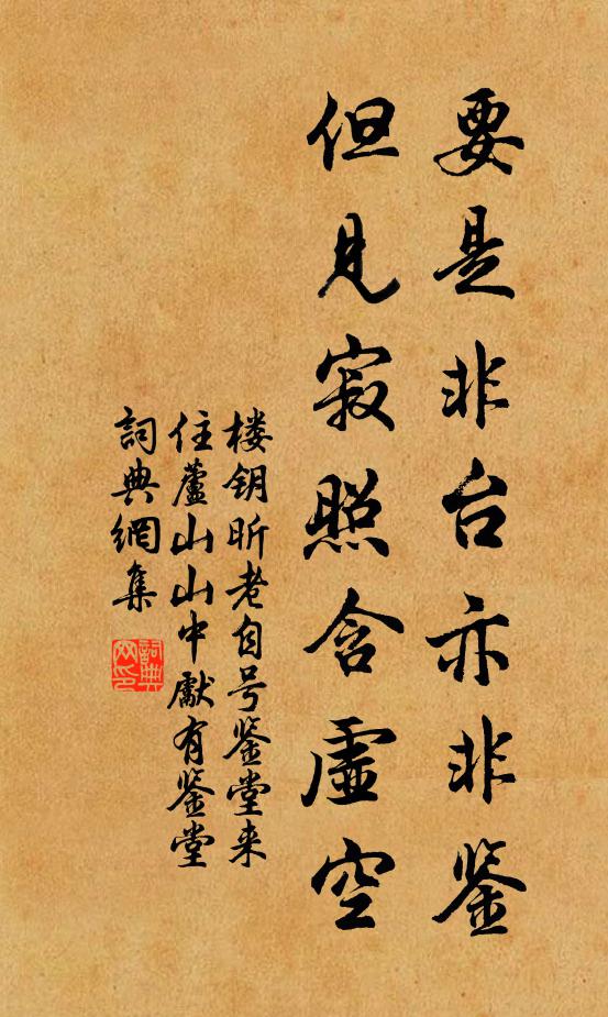 楼钥要是非台亦非鉴，但见寂照含虚空书法作品欣赏