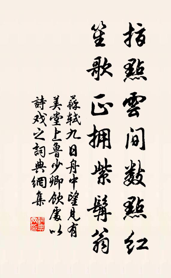 苏轼指点云间数点红，笙歌正拥紫髯翁书法作品欣赏