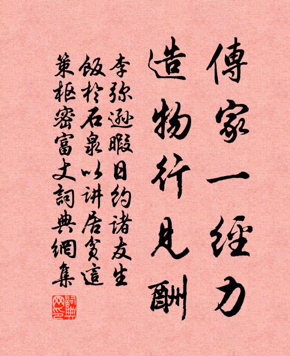 李弥逊传家一经力，造物行见酬书法作品欣赏