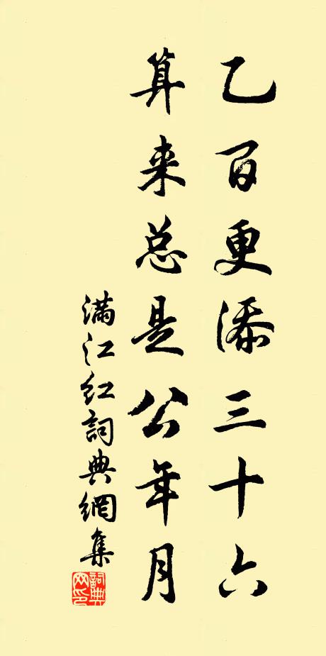 佚名乙百更添三十六，算来总是公年月书法作品欣赏