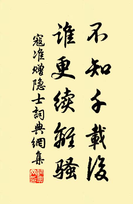 寇准不知千载后，谁更续离骚书法作品欣赏