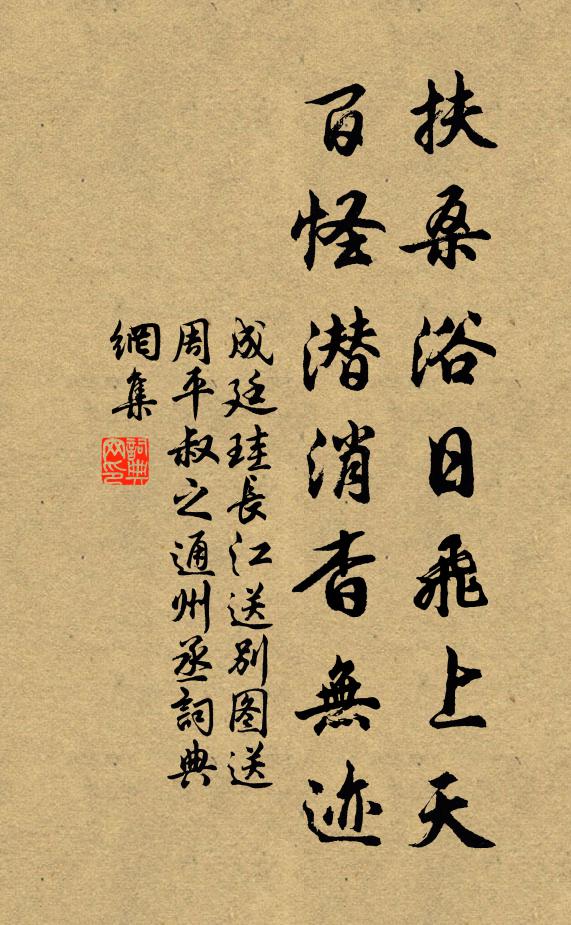 成廷珪扶桑浴日飞上天，百怪潜消杳无迹书法作品欣赏