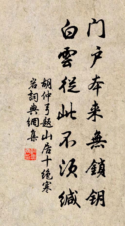 胡仲弓门户本来无锁钥，白云从此不须缄书法作品欣赏