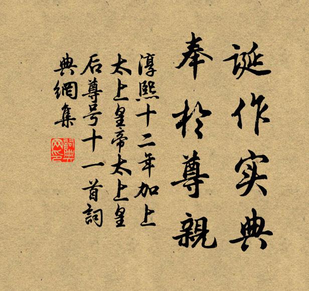 佚名诞作实典，奉于尊亲书法作品欣赏