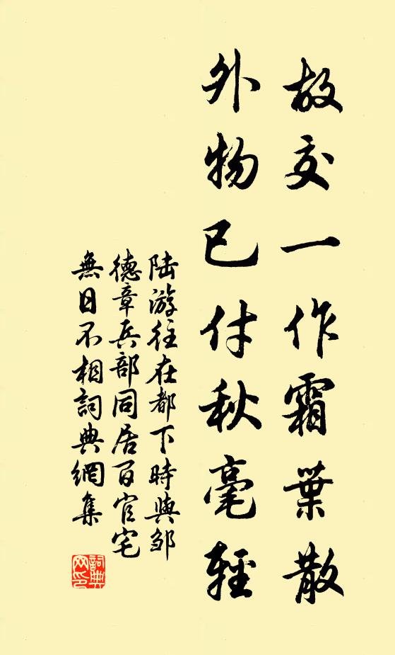 陆游故交一作霜叶散，外物已付秋毫轻书法作品欣赏