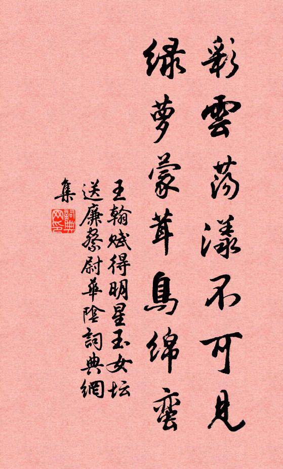 王翰彩云荡漾不可见，绿萝蒙茸鸟绵蛮书法作品欣赏