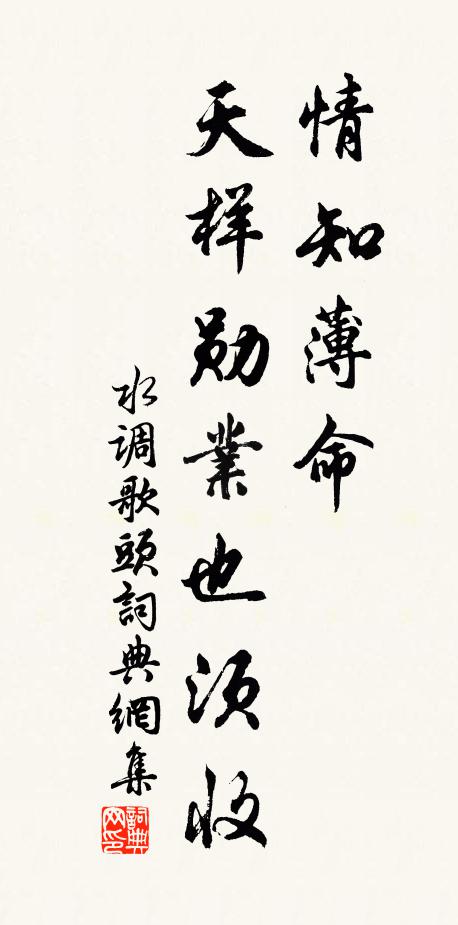 佚名情知薄命，天样勋业也须收书法作品欣赏