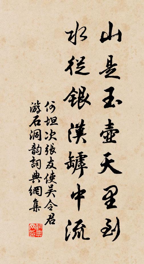 何坦山是玉壶天里到，水从银汉罅中流书法作品欣赏
