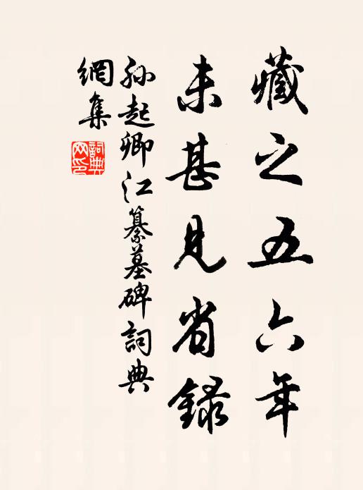 孙起卿藏之五六年,未甚见省录书法作品欣赏