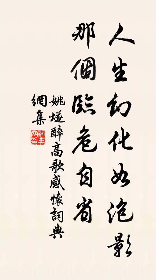 姚燧人生幻化如泡影，那个临危自省？书法作品欣赏