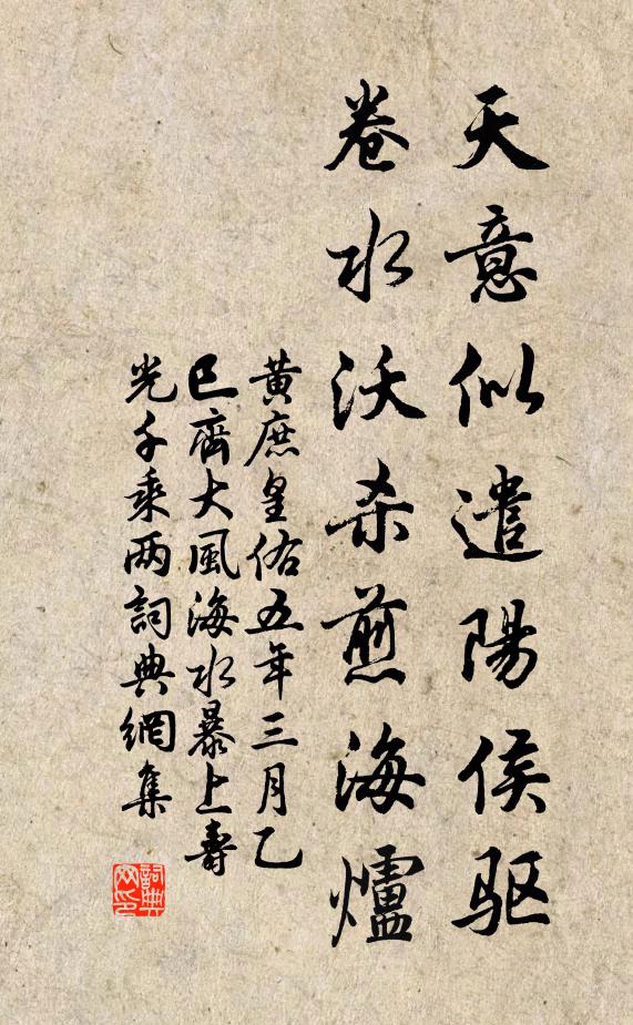 黄庶天意似遣阳侯驱，卷水沃杀煎海炉书法作品欣赏