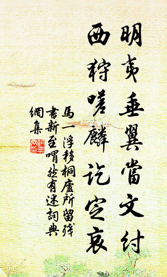 马一浮明夷垂翼当文纣，西狩嗟麟讫定哀书法作品欣赏