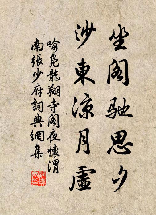 喻凫坐阁驰思夕，沙东凉月虚书法作品欣赏