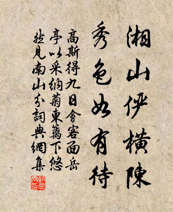 高斯得湘山俨横陈，秀色如有待书法作品欣赏