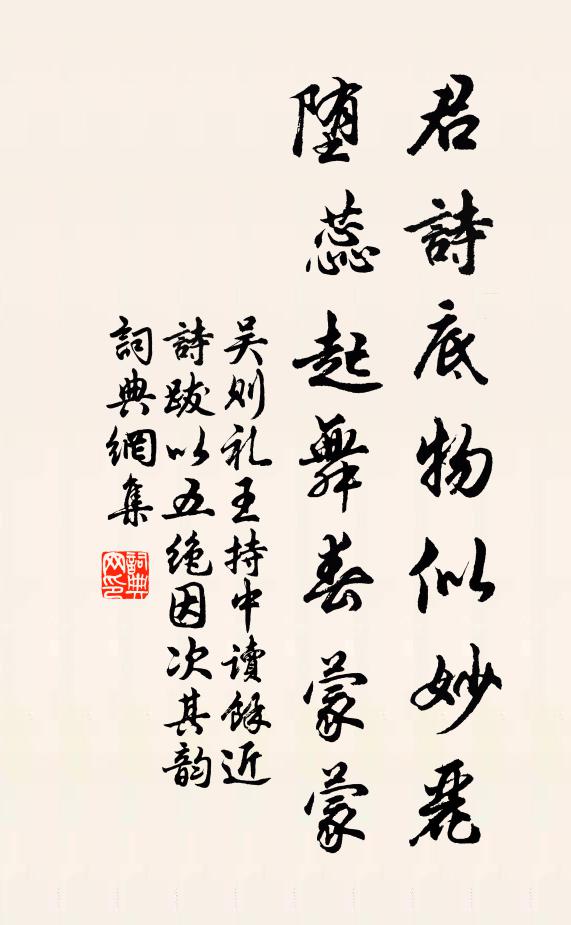 吴则礼君诗底物似妙丽，堕蕊起舞春蒙蒙书法作品欣赏