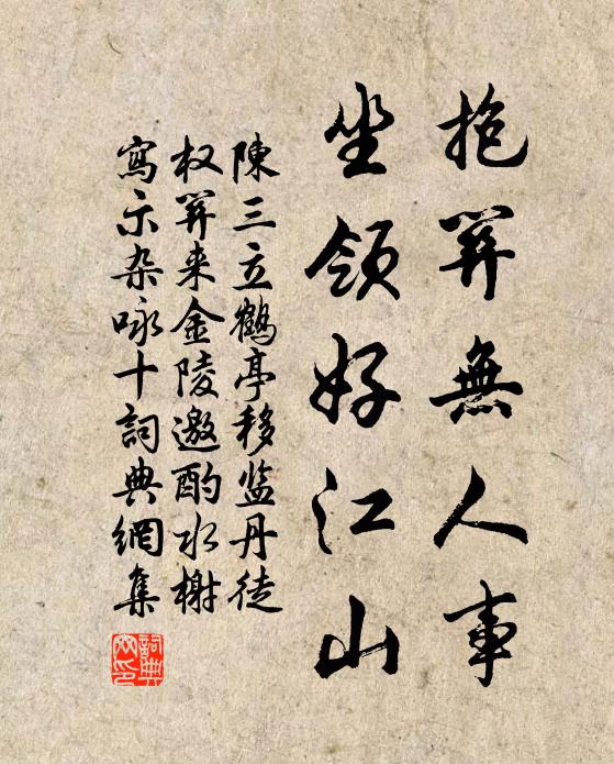 陈三立抱关无人事，坐领好江山书法作品欣赏