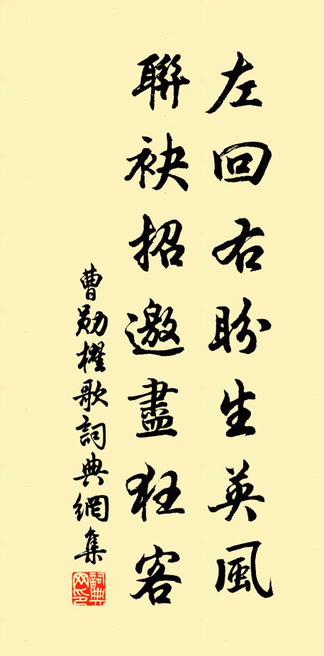 曹勋左回右盼生英风，联袂招邀尽狂客书法作品欣赏