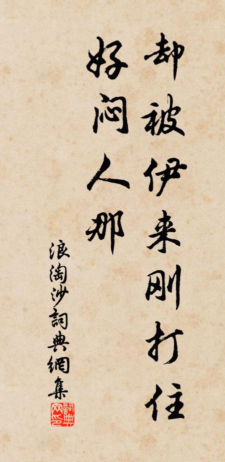 佚名却被伊来刚打住，好闷人那书法作品欣赏