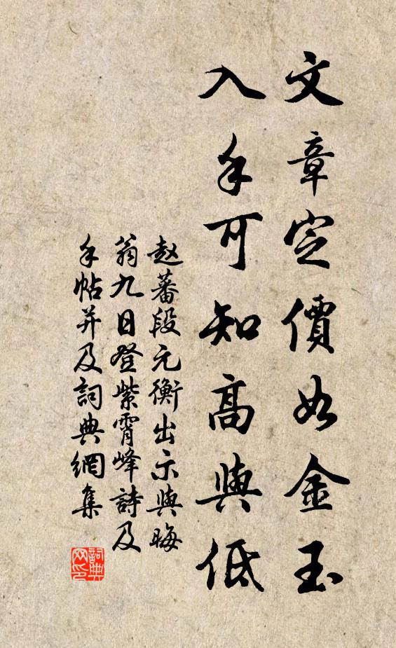 赵蕃文章定价如金玉，入手可知高与低书法作品欣赏