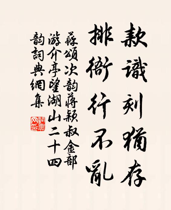 苏颂款识刻犹存，排衙行不乱书法作品欣赏