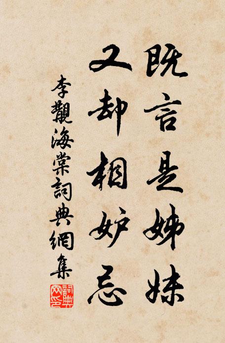 李覯既言是姊妹，又却相妒忌书法作品欣赏