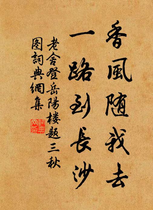 老舍香风随我去，一路到长沙书法作品欣赏