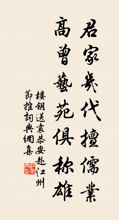 楼钥君家几代擅儒业，高曾艺苑俱称雄书法作品欣赏