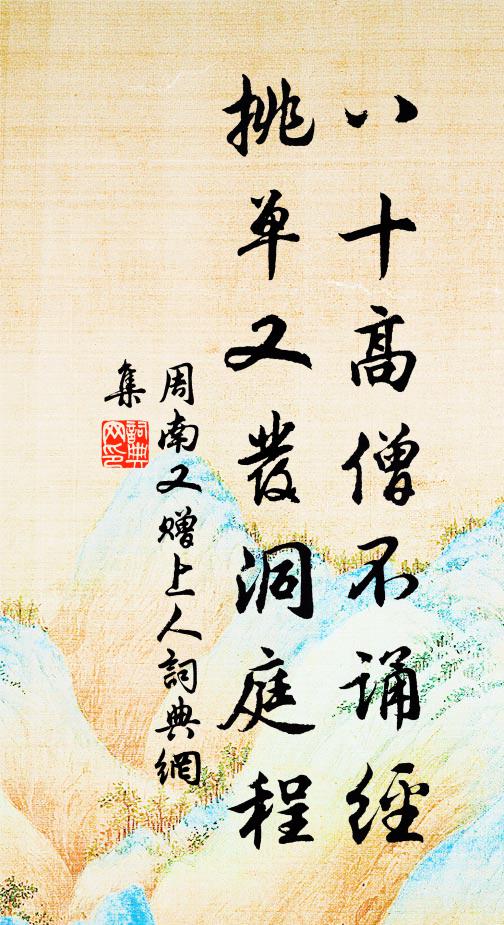 周南八十高僧不诵经，挑单又发洞庭程书法作品欣赏