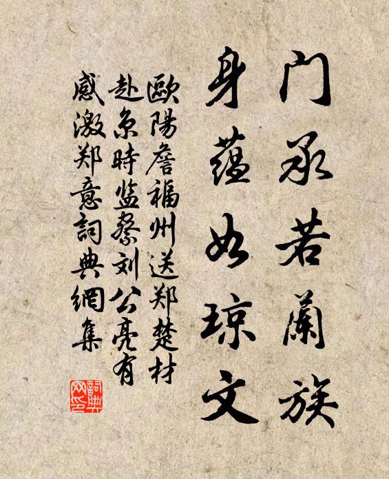 欧阳詹门承若兰族，身蕴如琼文书法作品欣赏