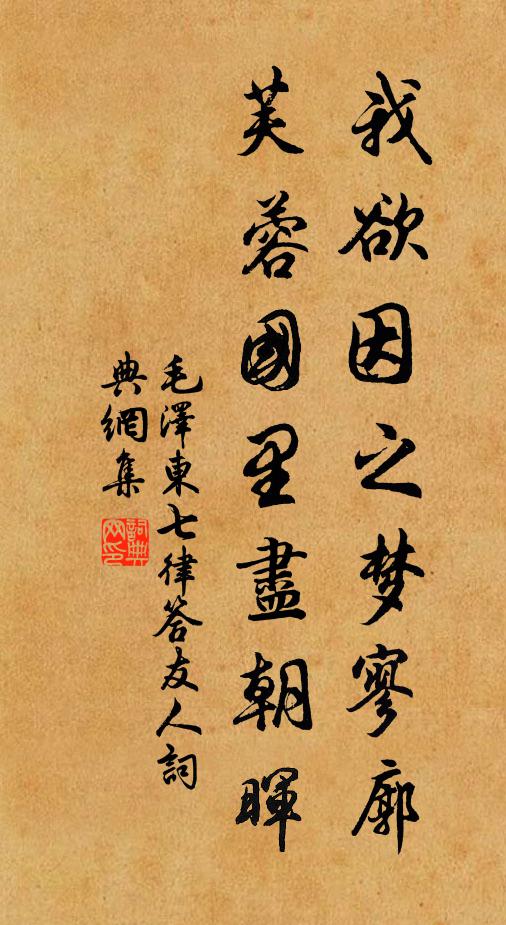 我欲因之梦寥廓，芙蓉国里尽朝晖书法作品欣赏