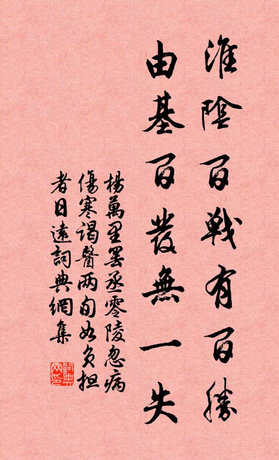 杨万里淮阴百战有百胜，由基百发无一失书法作品欣赏