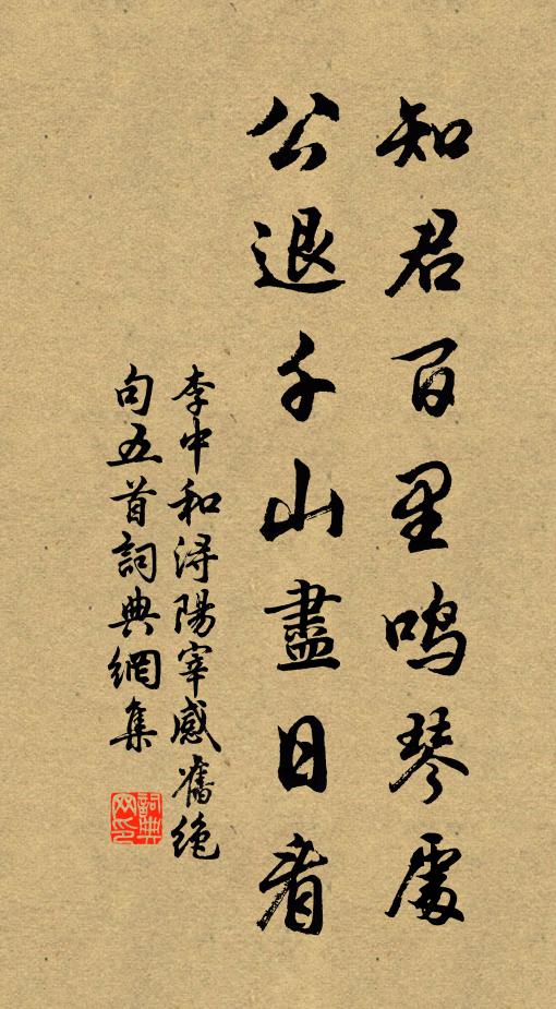 李中知君百里鸣琴处，公退千山尽日看书法作品欣赏