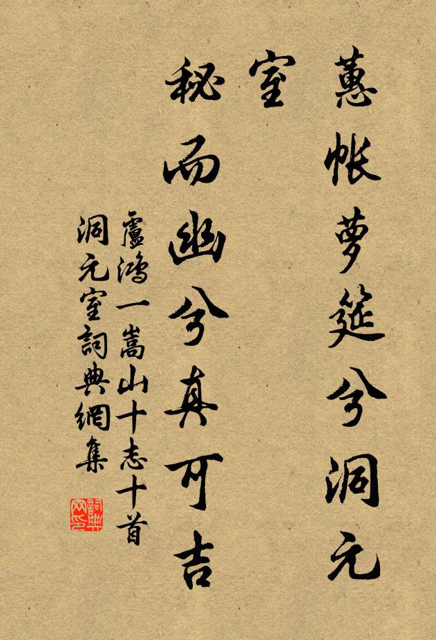 卢鸿一蕙帐萝筵兮洞元室，秘而幽兮真可吉书法作品欣赏