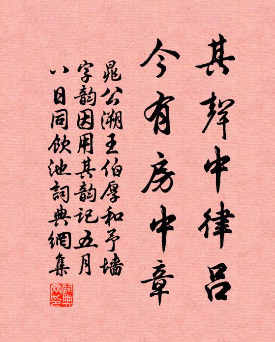 晁公溯其声中律吕，今有房中章书法作品欣赏