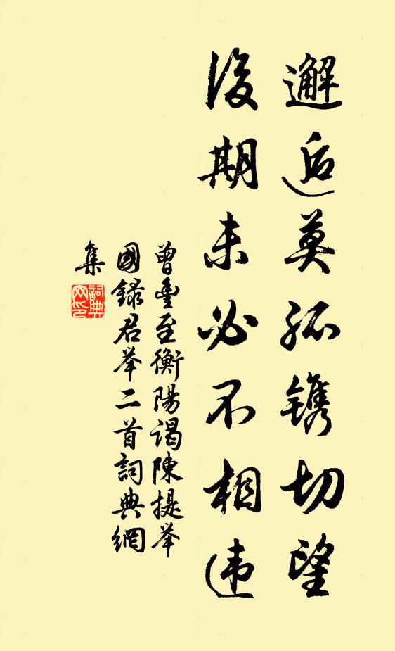 曾丰邂逅莫孤镌切望,后期未必不相违书法作品欣赏