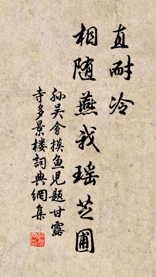 孙吴会直耐冷、相随燕我瑶芝圃书法作品欣赏