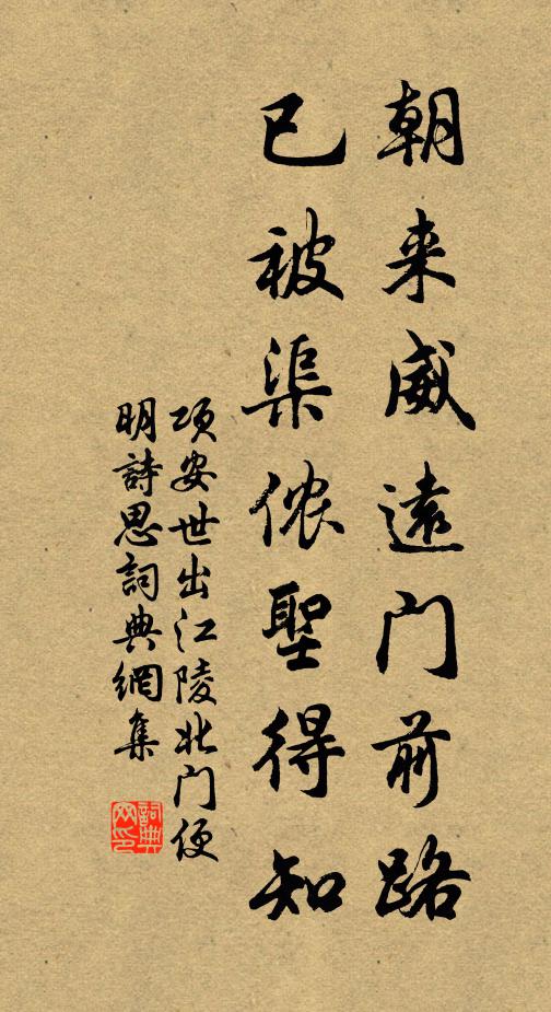 项安世朝来威远门前路，已被渠侬圣得知书法作品欣赏