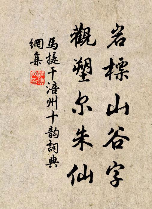 马提干岩标山谷字，观塑尔朱仙书法作品欣赏