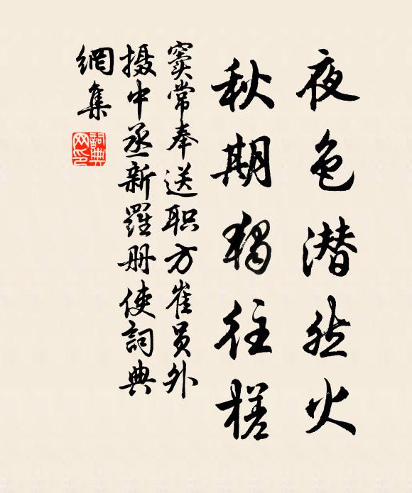 窦常夜色潜然火，秋期独往槎书法作品欣赏