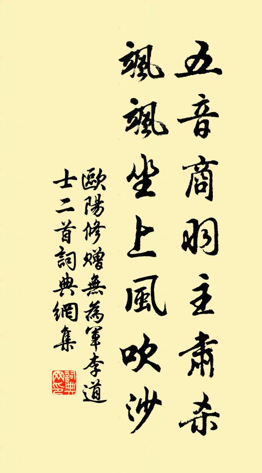 欧阳修五音商羽主肃杀，飒飒坐上风吹沙书法作品欣赏