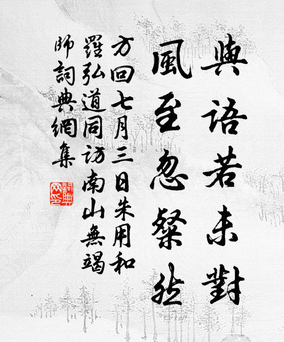 方回与语若未对,风至忽粲然书法作品欣赏