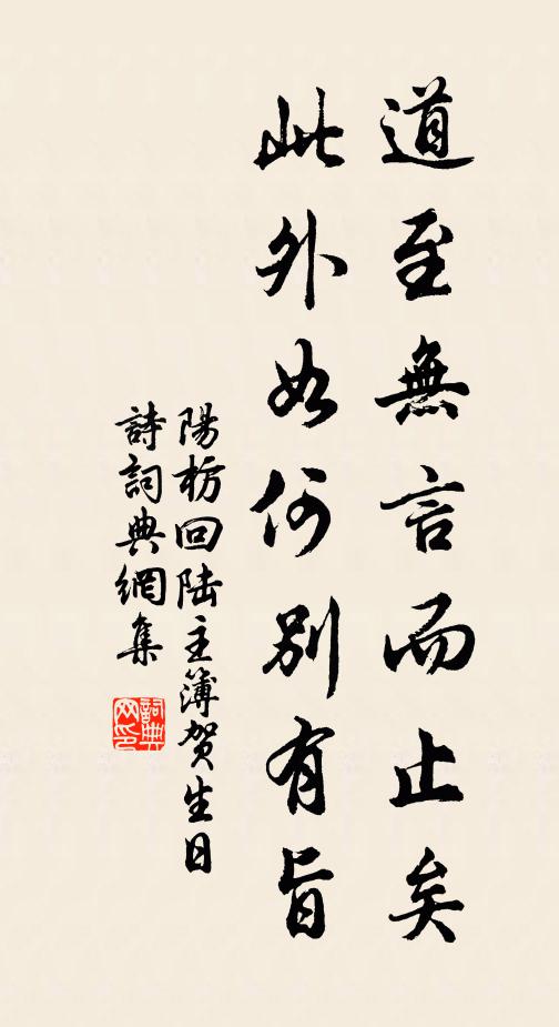 阳枋道至无言而止矣，此外如何别有旨书法作品欣赏