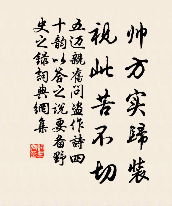 五迈帅方实归装,视此苦不切书法作品欣赏