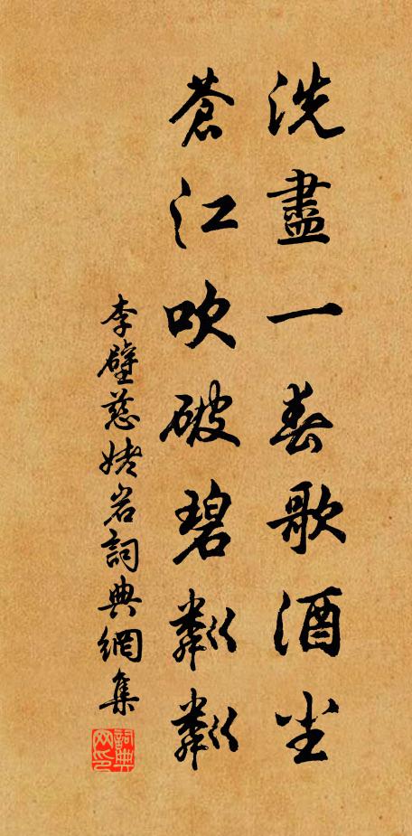 李壁洗尽一春歌酒尘，苍江吹破碧粼粼书法作品欣赏