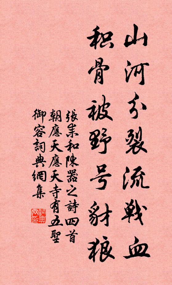 张耒山河分裂流战血，积骨被野号豺狼书法作品欣赏